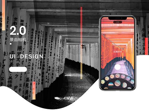 景由相机APP UI／UE设计(含视频教程）