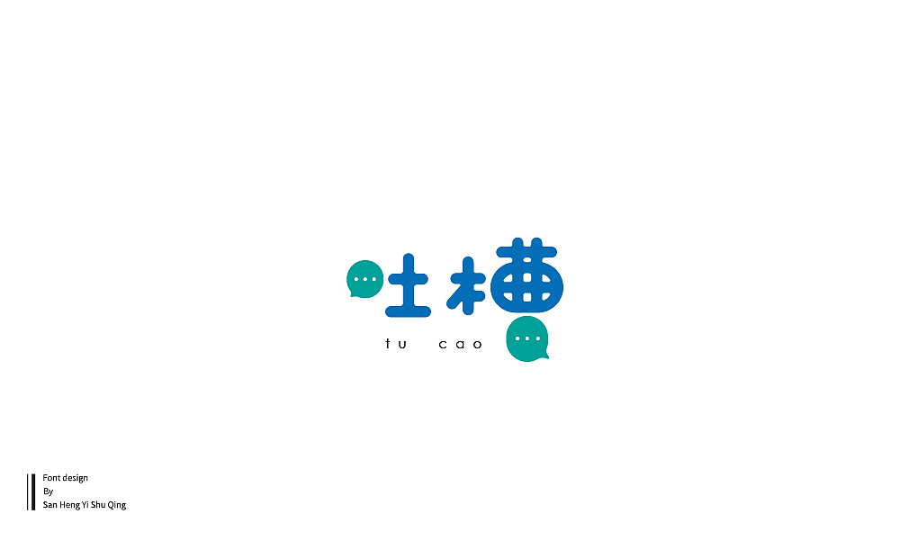 字集4（图ZMTI3NDE2NjQw） - 字体/字形 - 站酷设计师三横一竖青原创素材 - 站酷ZCOOL