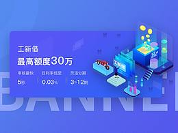 貸款banner
