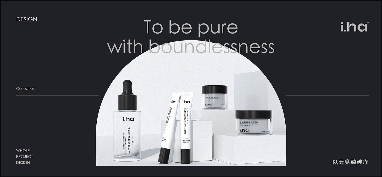 i.ha化妆品全案设计（图ZMjU0NTMxODA0） - 品牌 - 站酷设计师万有引力品牌设计原创素材 - 站酷ZCOOL