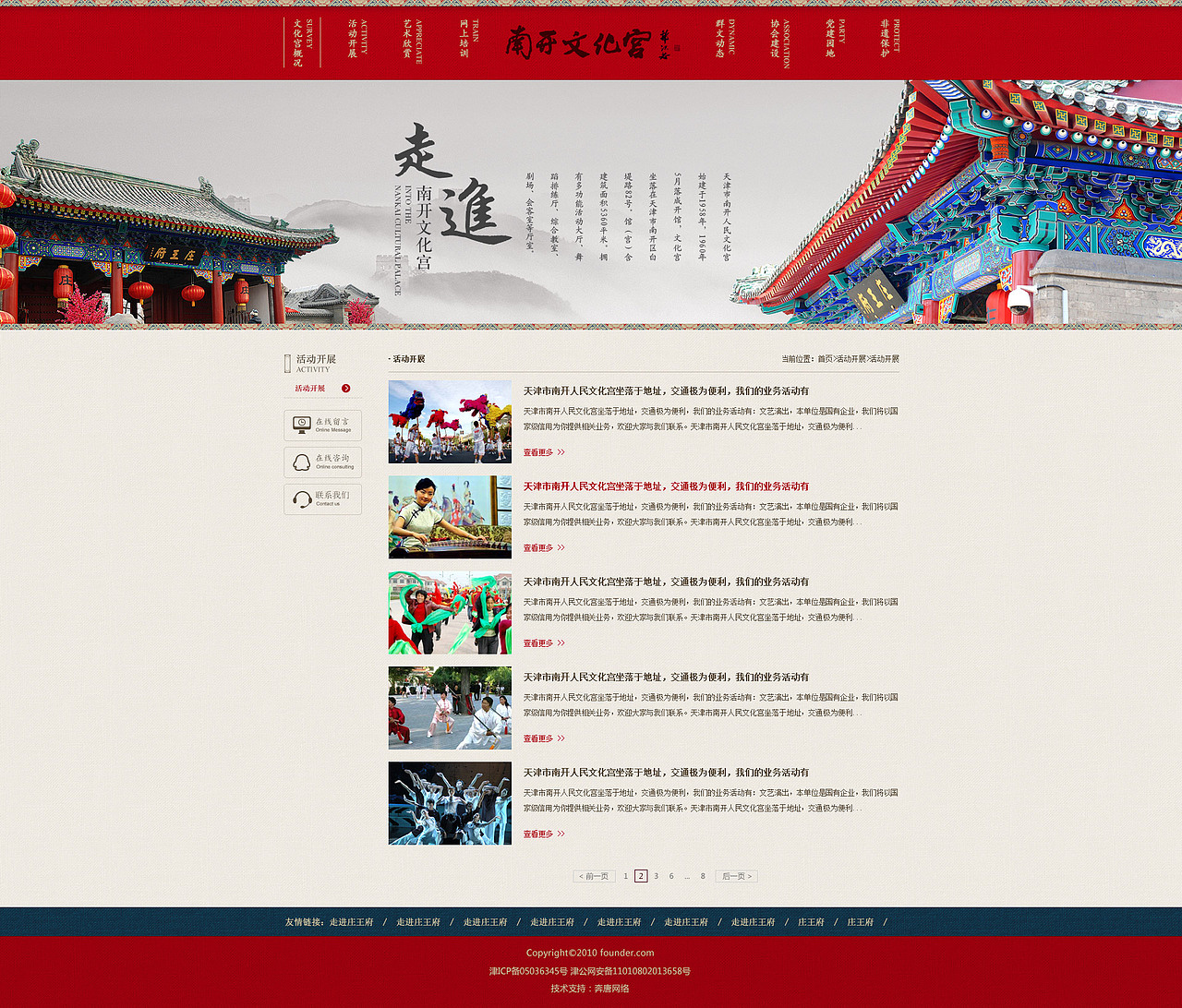 奔唐网络携手南开文化宫，实现企业数字化营销（图ZNjY5OTc1Njg=） - 企业官网 - 站酷设计师天津奔唐网络原创素材 - 站酷ZCOOL