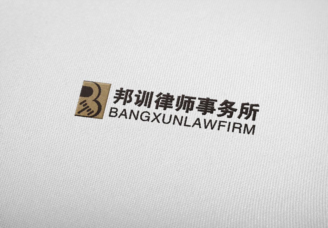 邦训律师事务所logo