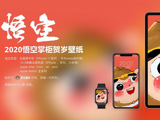 2020悟空掌柜贺岁壁纸