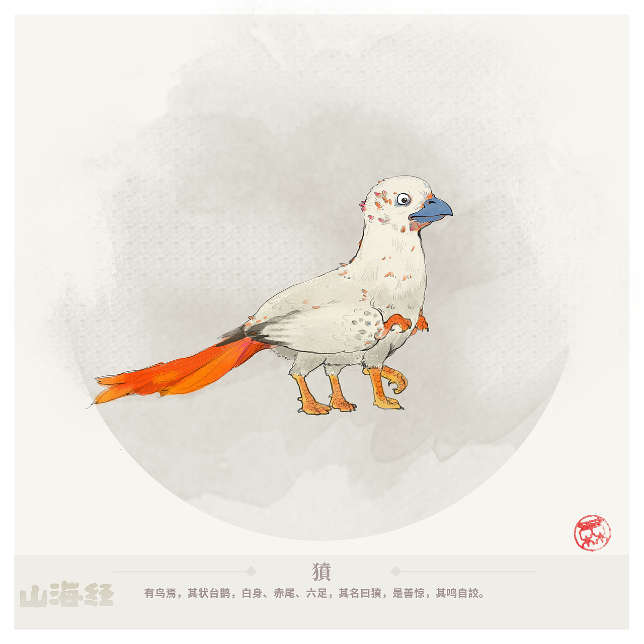 山海经-北山经5（图ZMjA3OTgxNzEy） - 艺术插画 - 站酷设计师鬼怪也多萌小森原创素材 - 站酷ZCOOL
