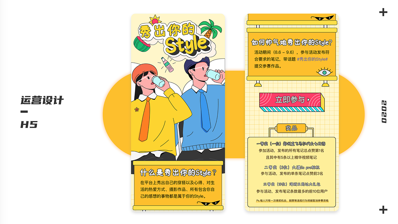 孟菲斯班次运营端作品展示