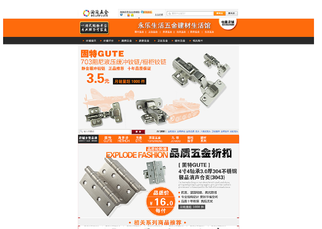 淘宝五金店铺首页设计