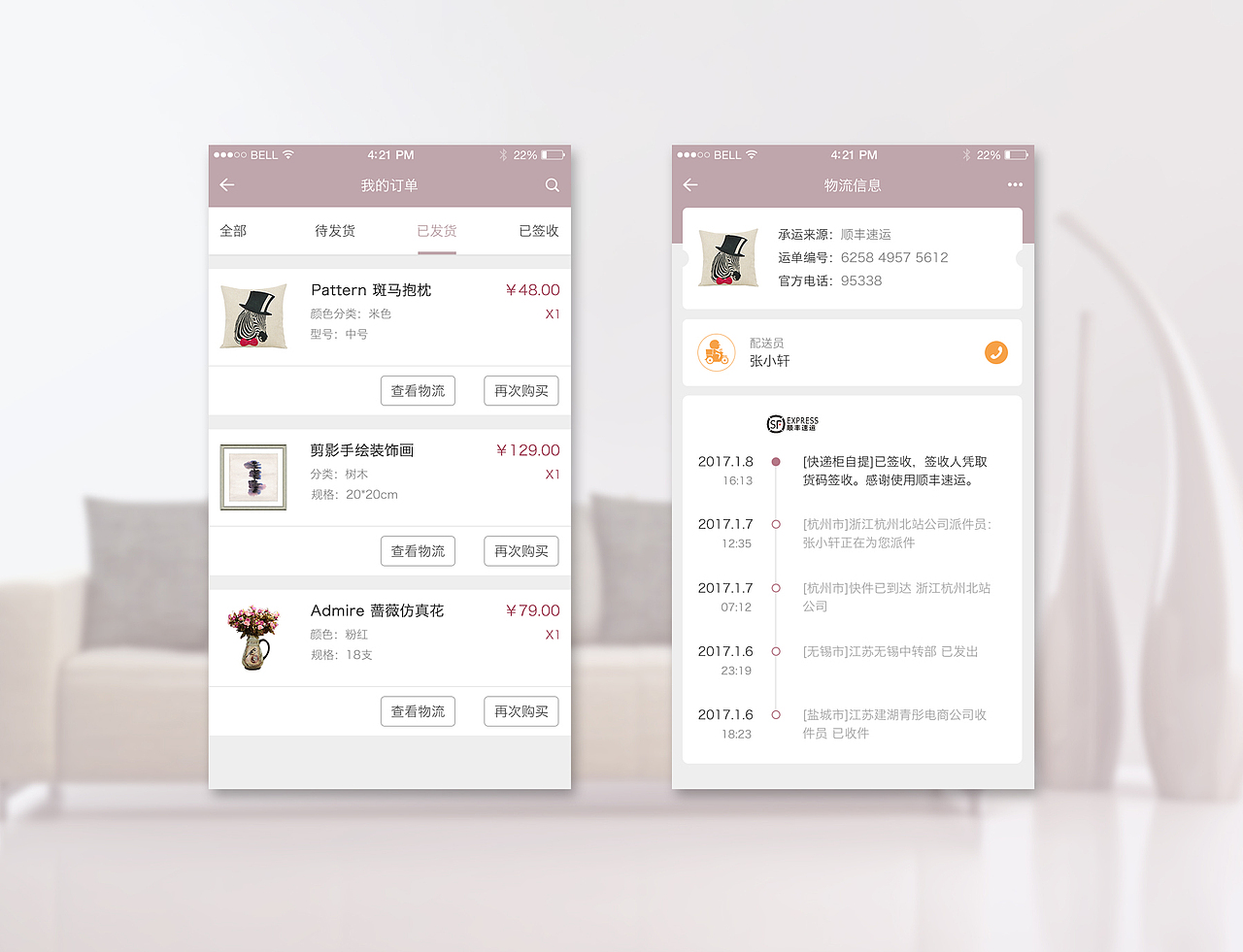 app快递进度查询