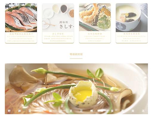 物哀日料網(wǎng)站（個人主頁-ZMjczNzI1MDA=） - 企業(yè)官網(wǎng) - 站酷設計師我是王沖原創(chuàng)素材 - 站酷ZCOOL