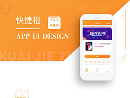 快捷租APP效果图