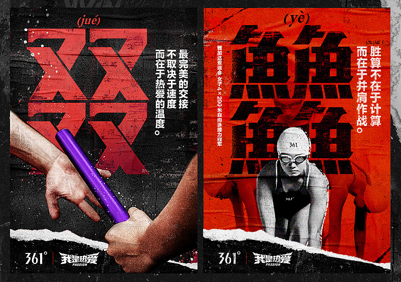 #我是热爱# 361°这波亚运会营销炸裂全场!(图ZMTI4MTU2NzEy) - 海报 - 站酷设计师UIDWORKS原创素材 - 站酷ZCOOL