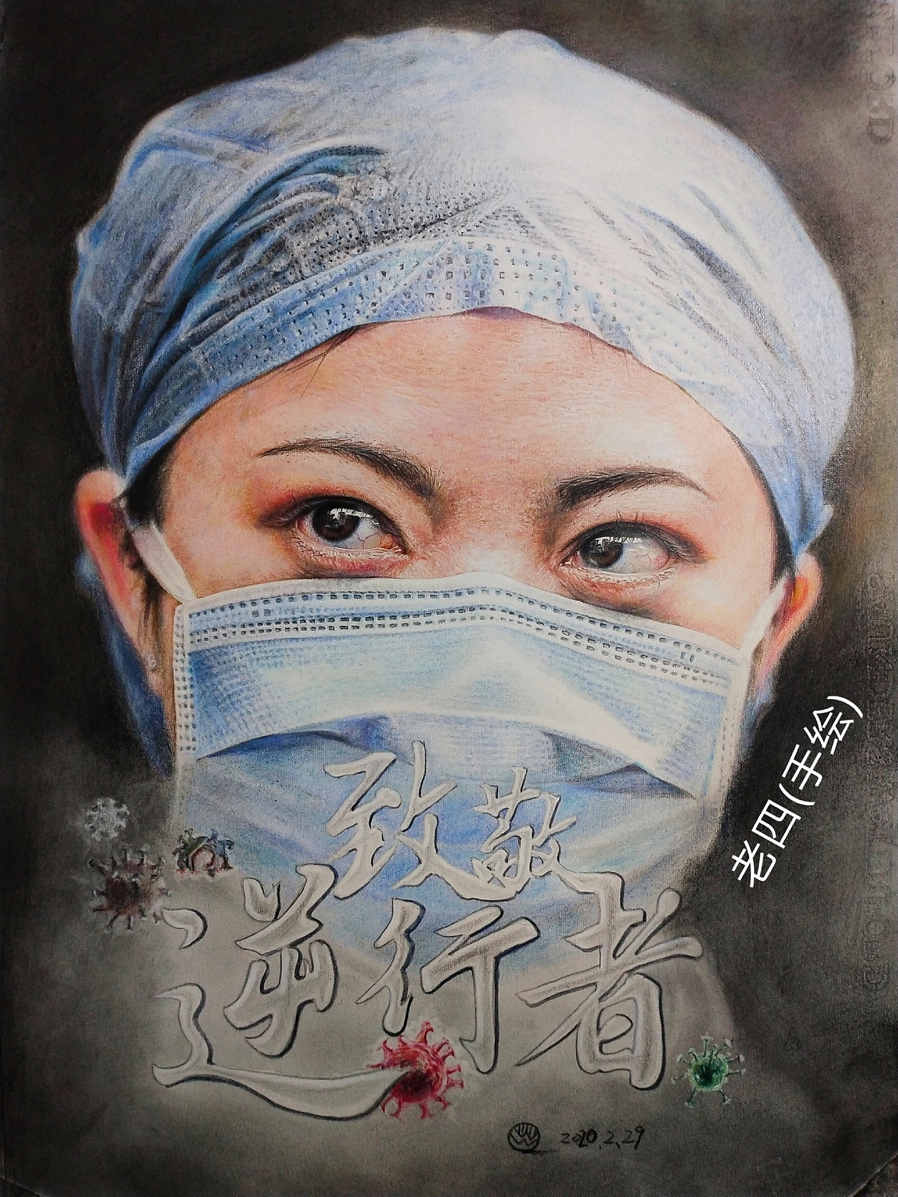彩铅画逆行者