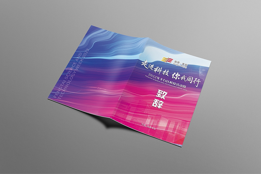 【活动物料】北京科技周线下活动物料设计（图ZMzY1NjY5MDU2） - 宣传物料 - 站酷设计师呢扣Design原创素材 - 站酷ZCOOL