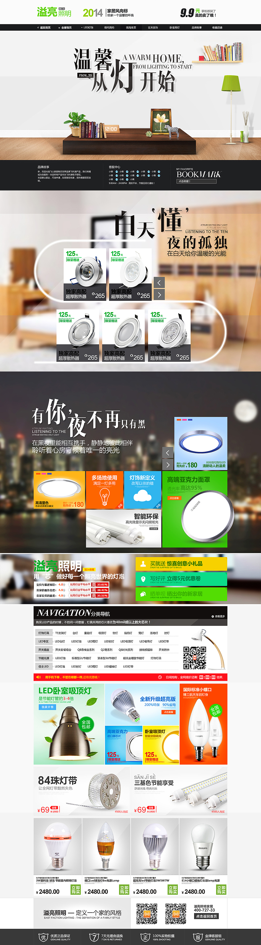 简单的颜色，营造一个有温度的家——一个灯饰首页（图ZMTU2MDE0MDA=） - 电商 - 站酷设计师V5设计原创素材 - 站酷ZCOOL