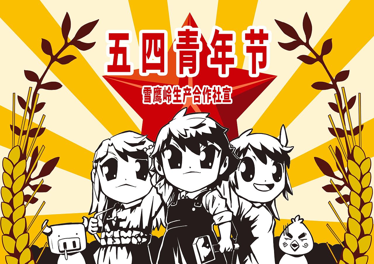 雪鹰领主5.4青年节