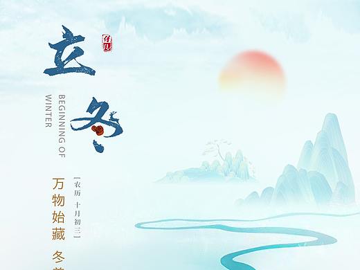 青冈芝·立冬海报