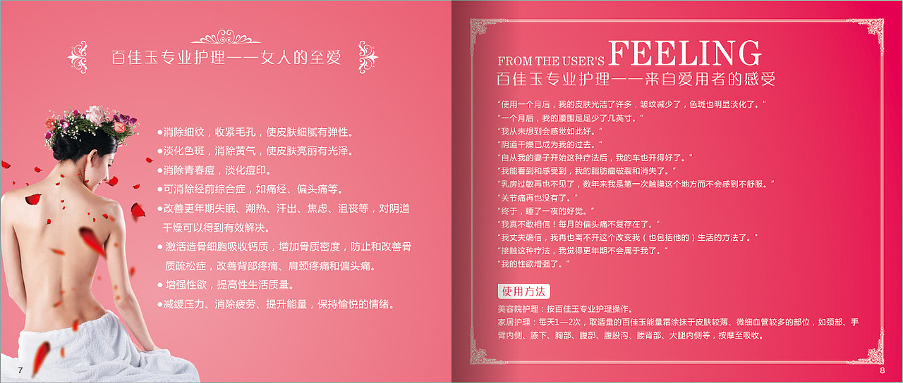 美容手册——百佳玉美容抗衰会馆（图ZMTg5NjIwNzI=） - 宣传物料 - 站酷设计师王猛Will原创素材 - 站酷ZCOOL