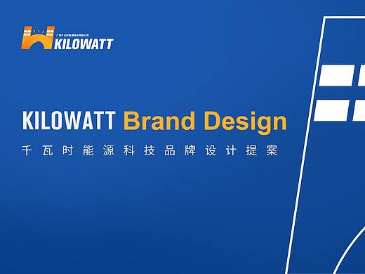 logo设计-千瓦时能源科技提案