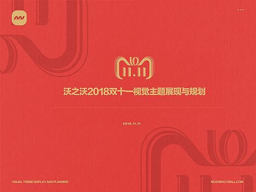 沃之沃双十一策划分享