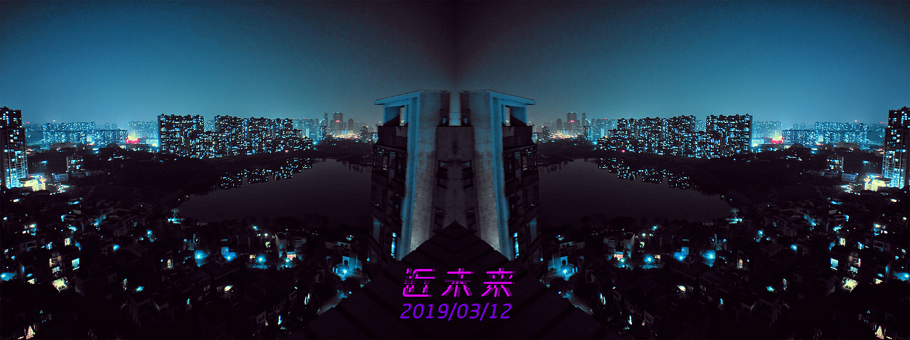 手机摄影—赛博朋克