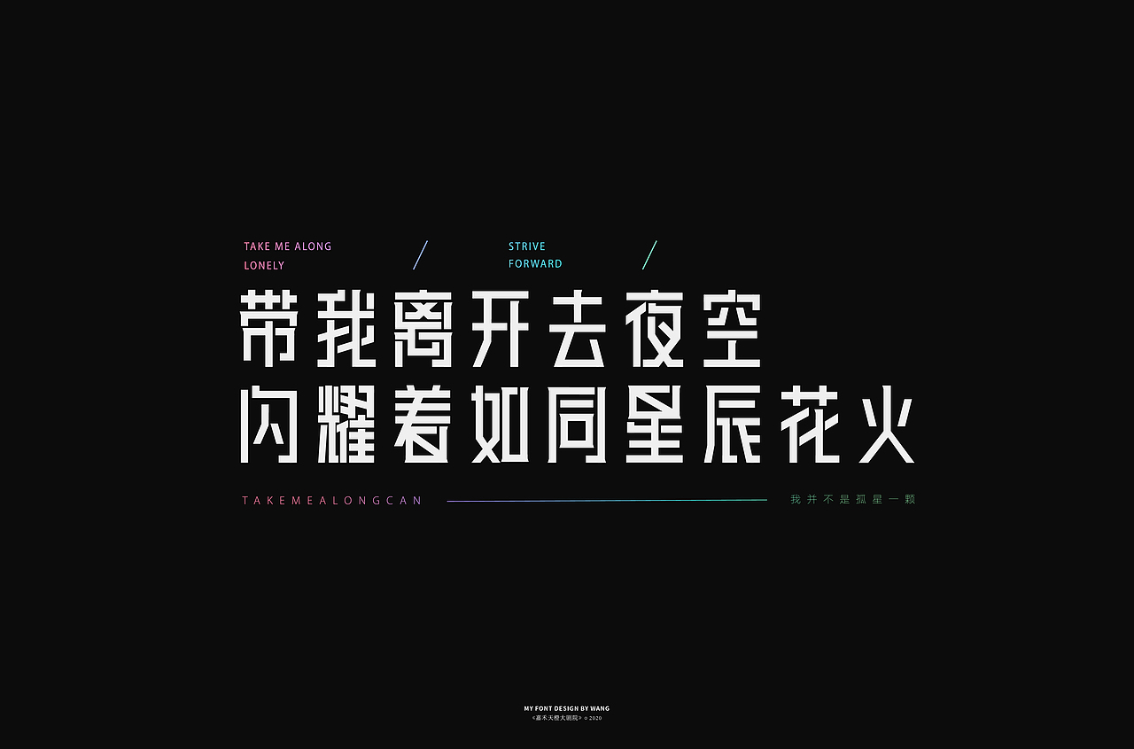正向捕捉｜2020字体合辑（图ZMjQyMjQxOTcy） - 字体/字形 - 站酷设计师W不吃榴莲原创素材 - 站酷ZCOOL