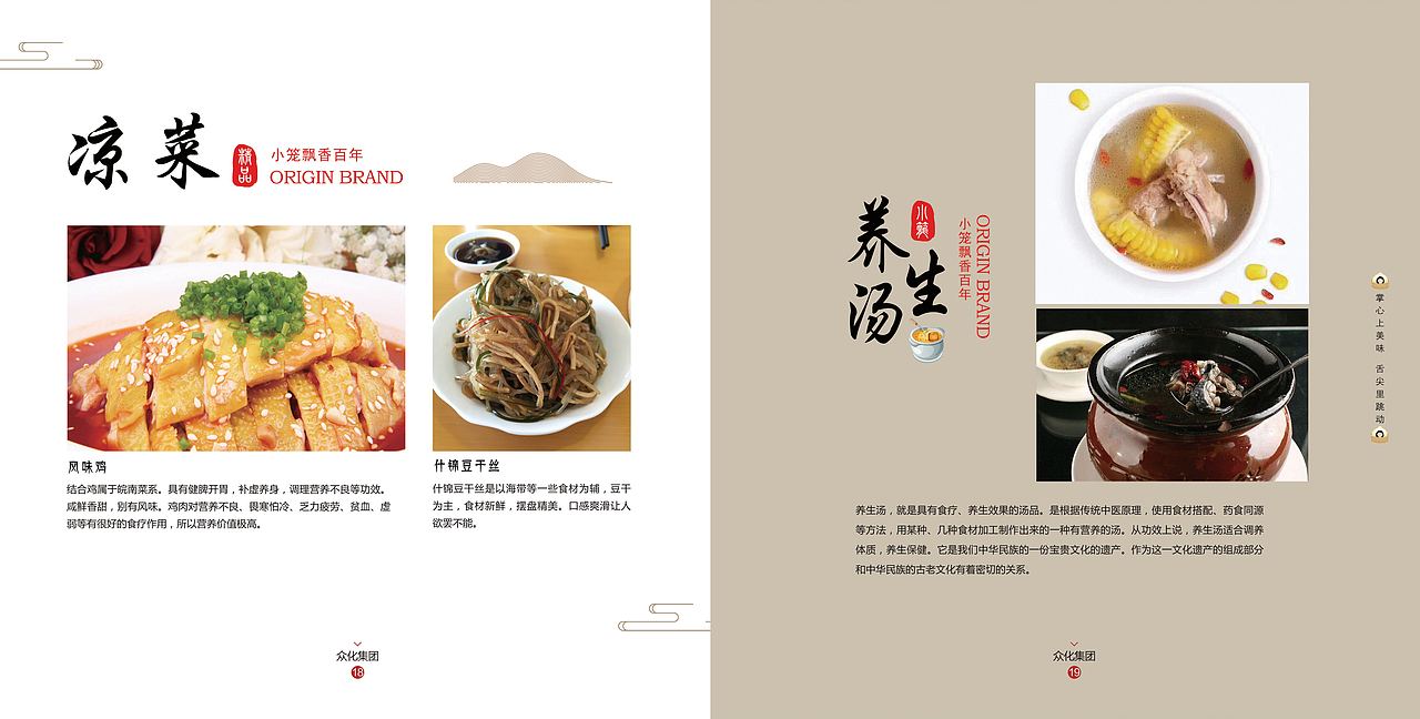 餐饮画册（部分）（图ZMTMyNjQ3MDQw） - 书籍/画册 - 站酷设计师小仙女xx原创素材 - 站酷ZCOOL