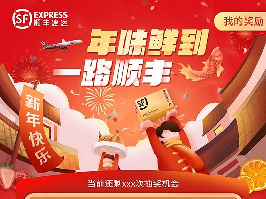 顺丰快递H5 | 微博宣传长图设计