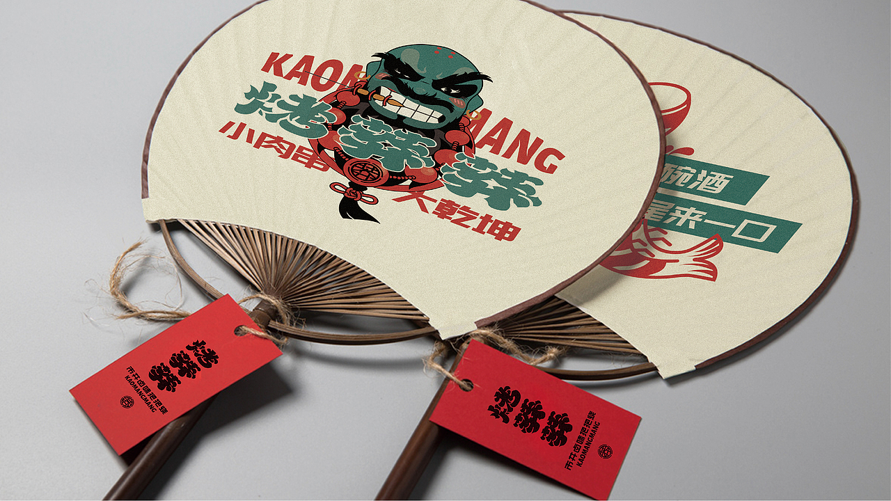 烤莽莽-莽味江湖把把烧（图ZMjMwNjg2NTI0） - 品牌 - 站酷设计师十五哥FC原创素材 - 站酷ZCOOL