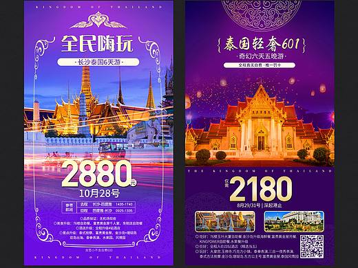泰国旅游海报