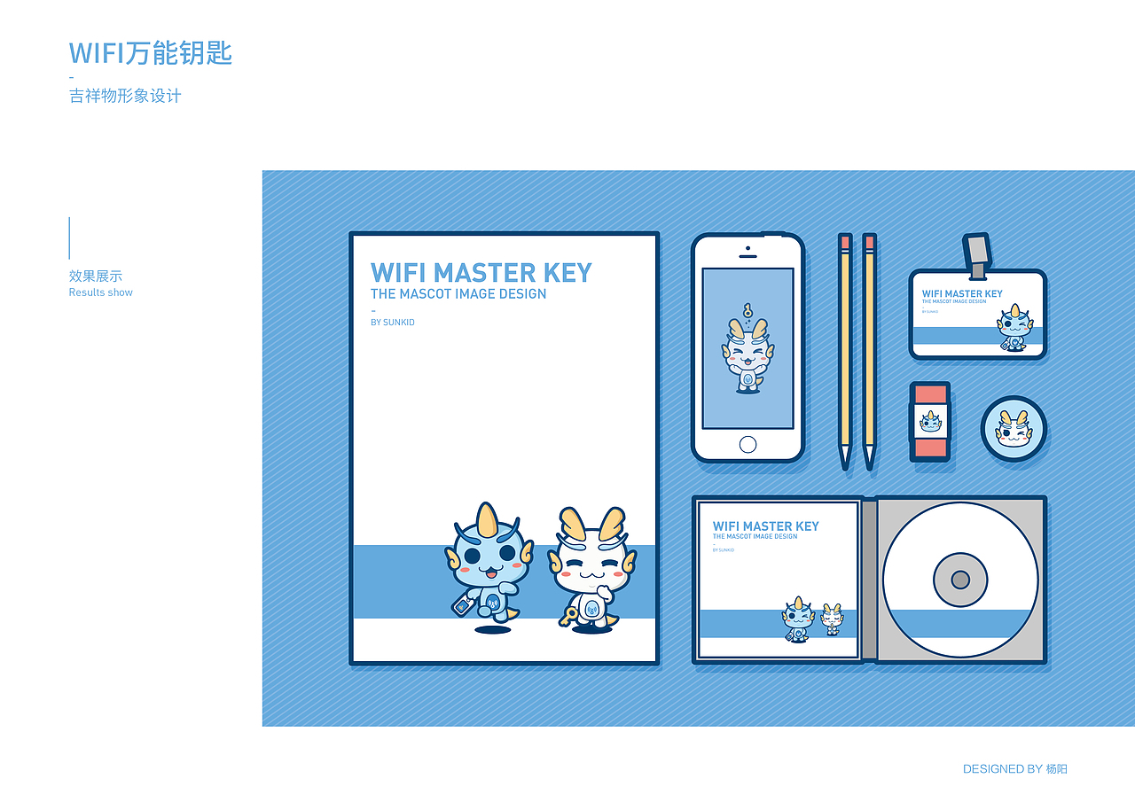 WIFI万能钥匙吉祥物征集大赛——入围奖获奖作品