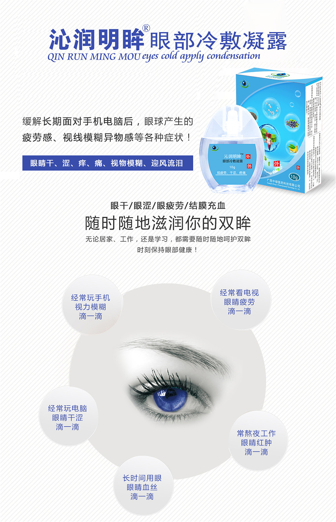 沁润明眸滴眼液天绿元素母液