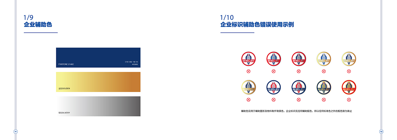 汽车品牌VI手册（图ZMTg3ODk1MjU2） - 书籍/画册 - 站酷设计师花田一路原创素材 - 站酷ZCOOL