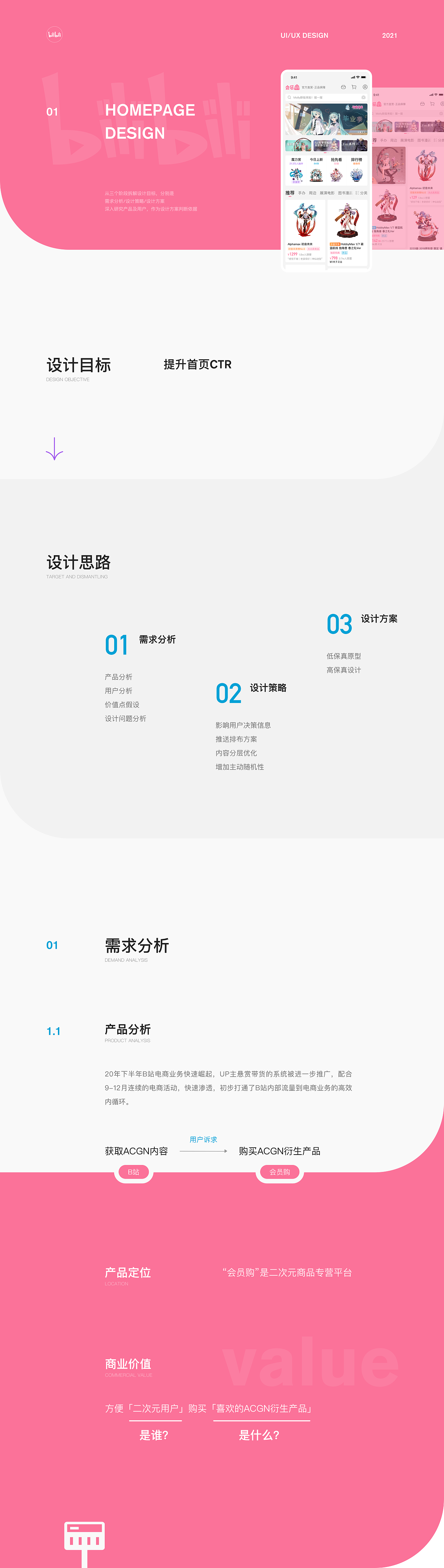 Bilibili Home page redesign