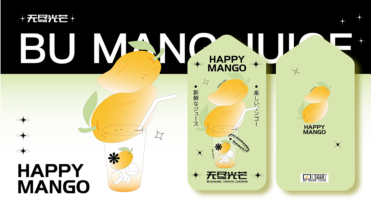 布芒饮品品牌设计KV（图ZMjcyMjIxOTk2） - 商业插画 - 站酷设计师乔木小雅原创素材 - 站酷ZCOOL