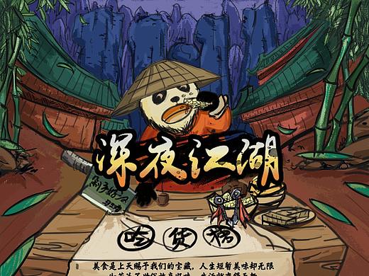 深夜江湖（个人主页-ZMzE3NTkyNTI=） - 移动端网页 - 站酷设计师杨小腕原创素材 - 站酷ZCOOL