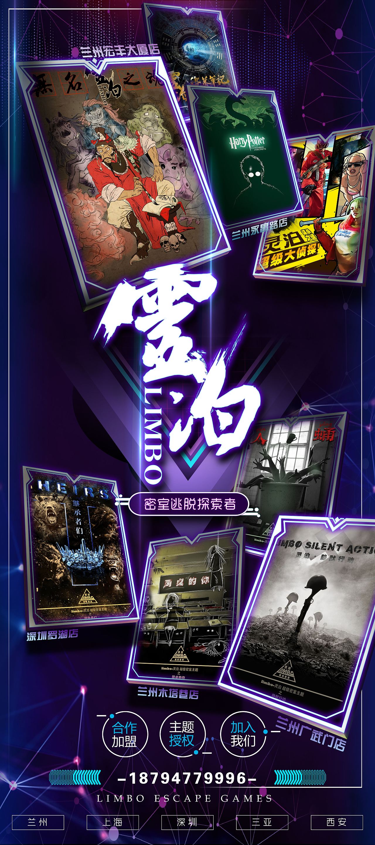 密室逃脱全主题宣传海报