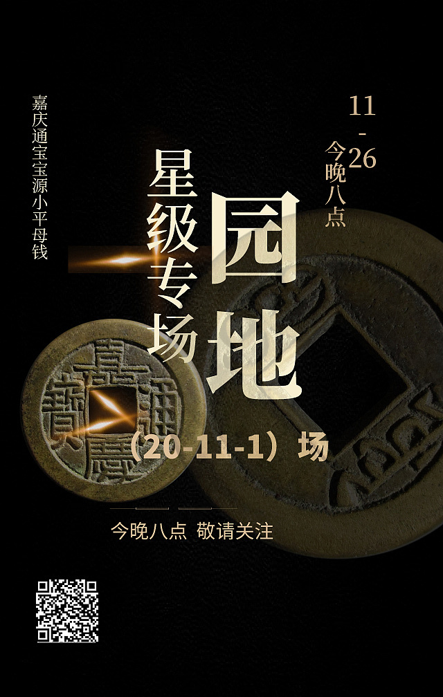 练手古钱币海报