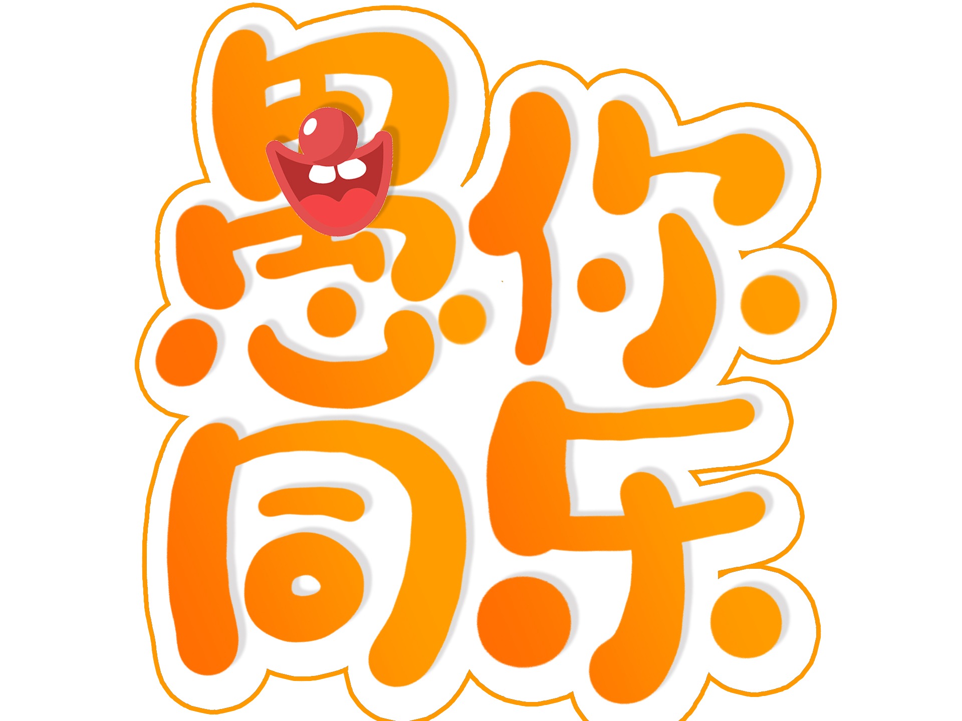 橙褐色愚人节由来卡通愚人节节日分享中文微信朋友圈 - 模板 - Canva可画