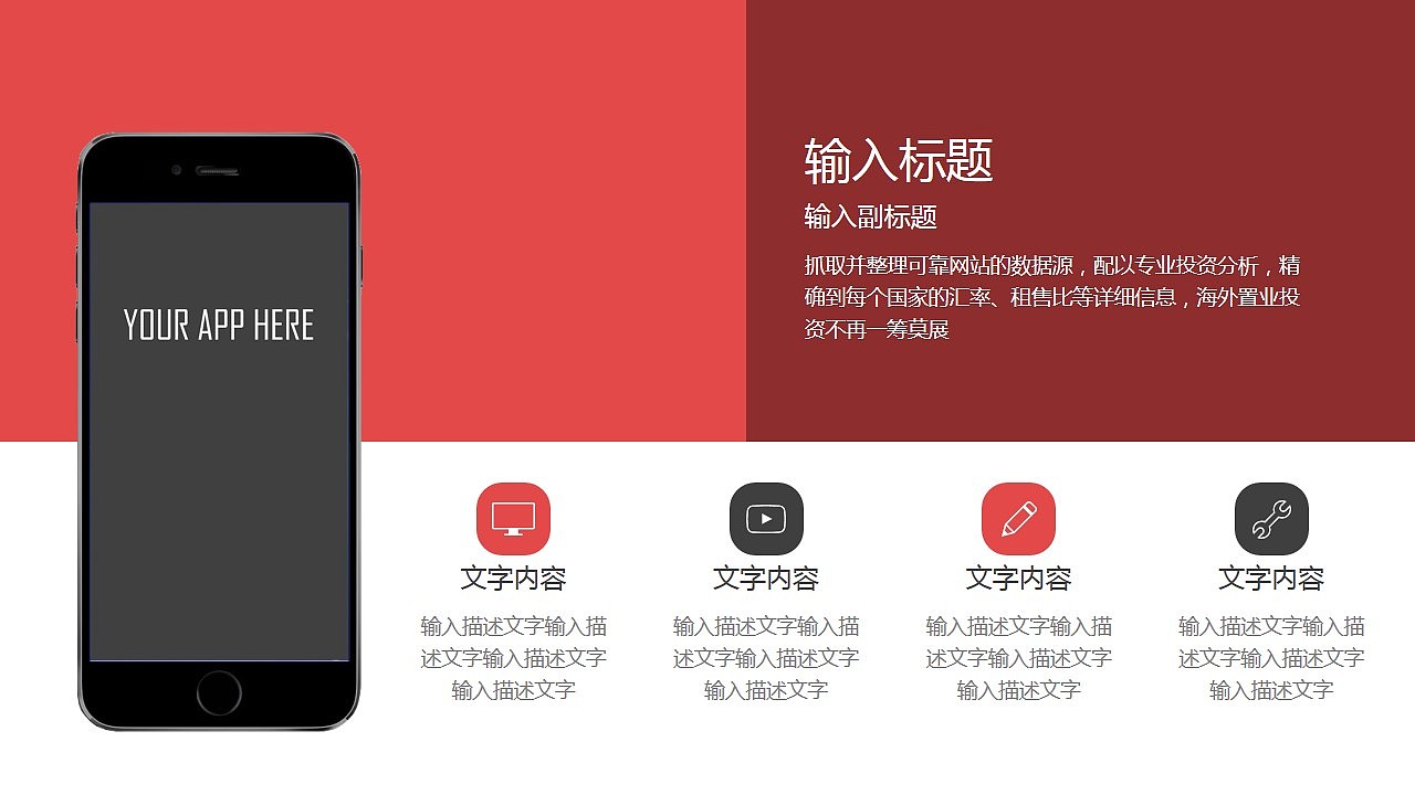 【全新制作】超好用实用型APP展示PPT模板（多种配色方案）（图ZNDczNTk2NTY=） - PPT/Keynote - 站酷设计师夏影PPT原创素材 - 站酷ZCOOL