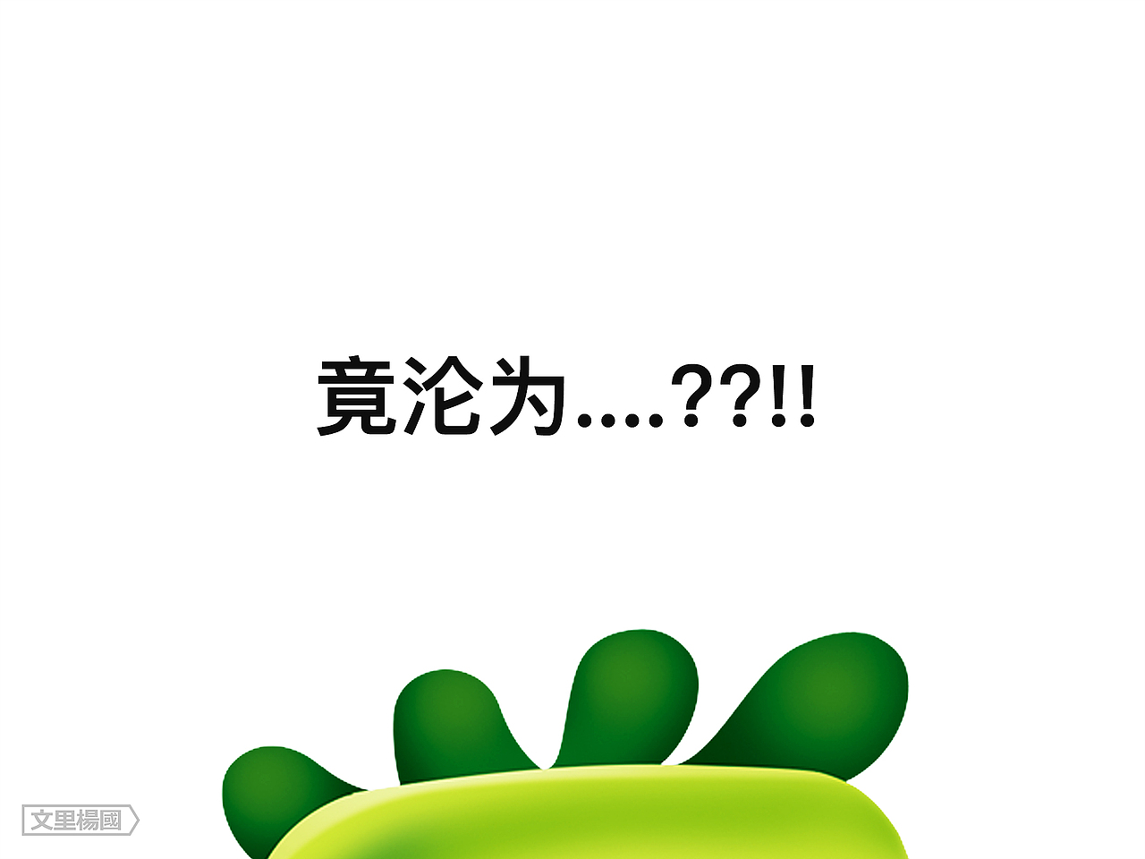 趣美滋品牌形象及包装整合--文里杨国品牌设计项目分享（图ZODkxNDc1ODQ=） - 品牌 - 站酷设计师wenliyangguo原创素材 - 站酷ZCOOL