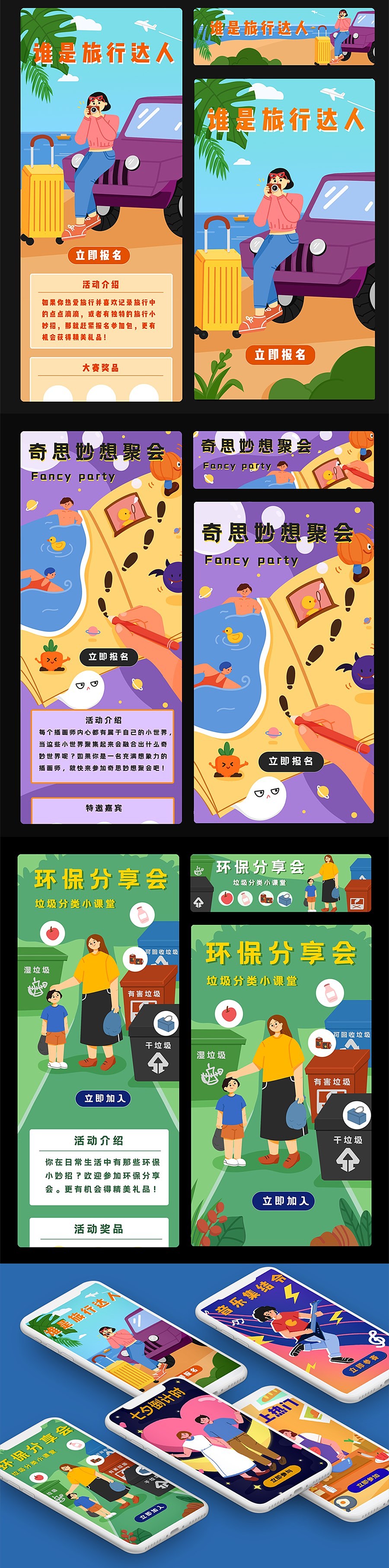 #插画合集#商业运营插画（图ZMjI1NDIyODA0） - 商业插画 - 站酷设计师y园糖设计工作室原创素材 - 站酷ZCOOL