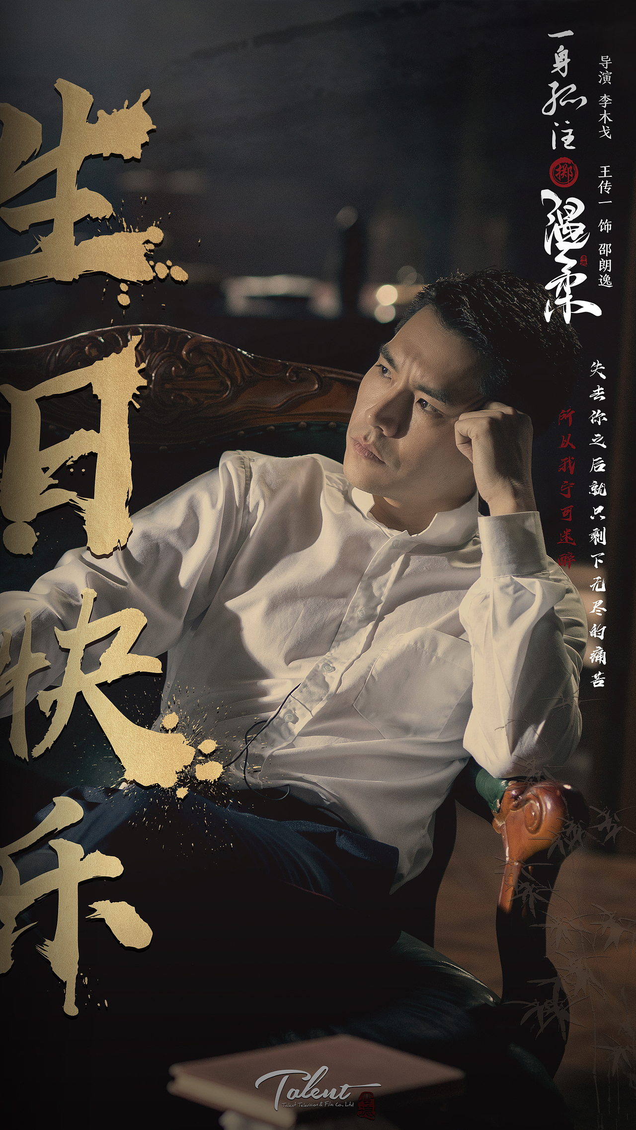 电视剧《一身孤注掷温柔》剧照