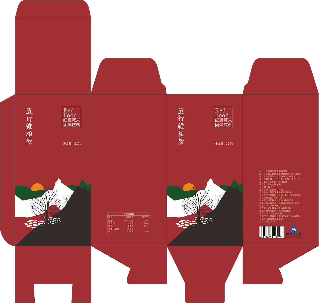 五行杂粮饮料包装