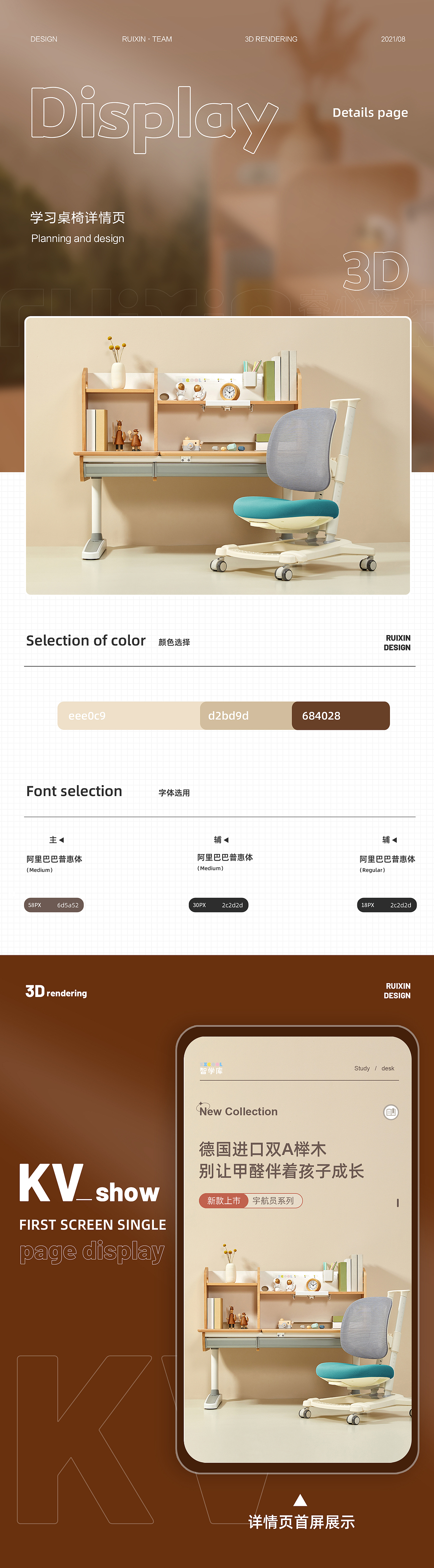 儿童学习桌 | 电商详情页 设计案例展示（图ZMjY5NjA4NzUy） - 其他三维 - 站酷设计师睿心设计原创素材 - 站酷ZCOOL