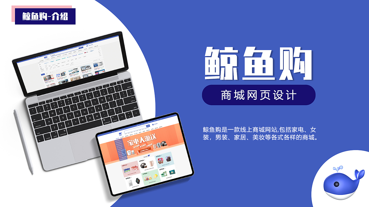 鲸鱼购-网页设计（图ZMzIwNzIzNDky） - 其他UI - 站酷设计师手可摘星陈66原创素材 - 站酷ZCOOL