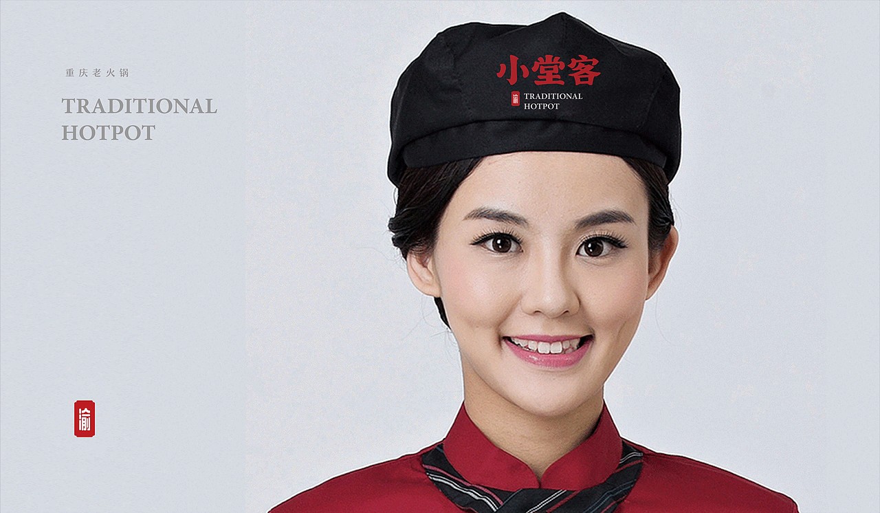 符史屹品牌设计/小堂客重庆火锅品牌设计