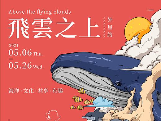 飞云之上（个人主页-ZNTM3MDU0Mjg=） - 新锐潮流插画 - 站酷设计师一國原创素材 - 站酷ZCOOL