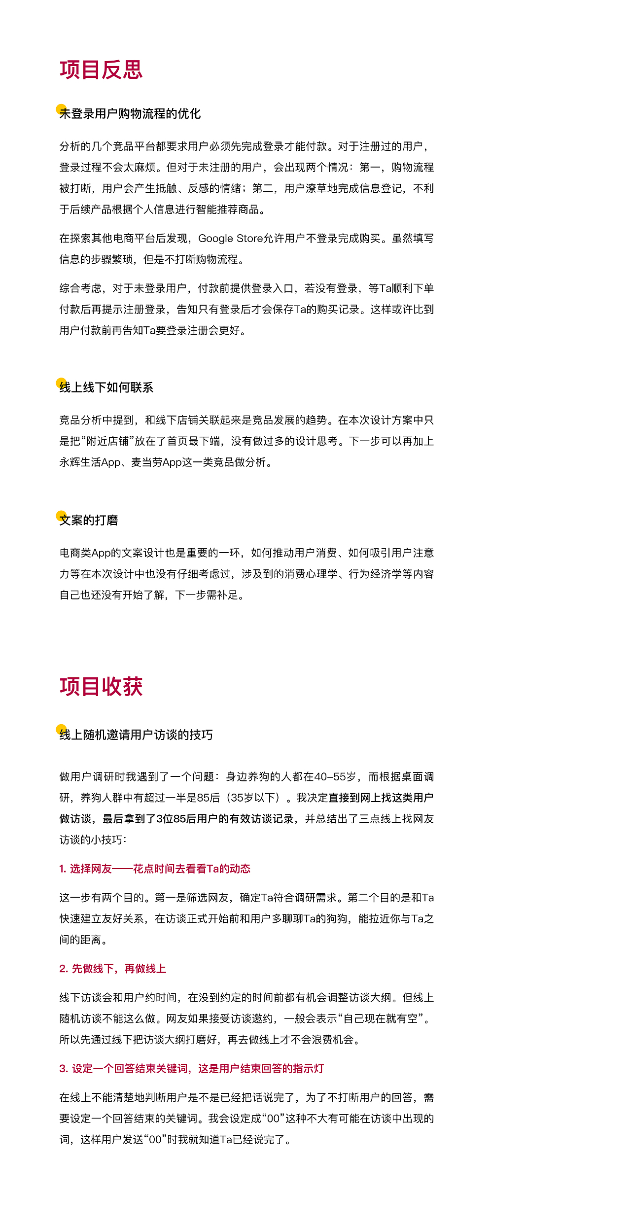 2021 UX设计作品集