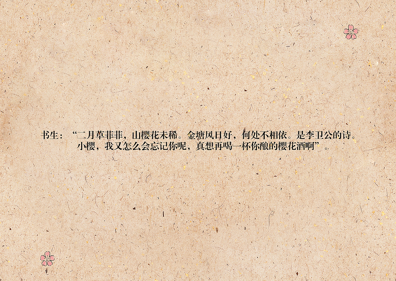 短篇故事《樱花》