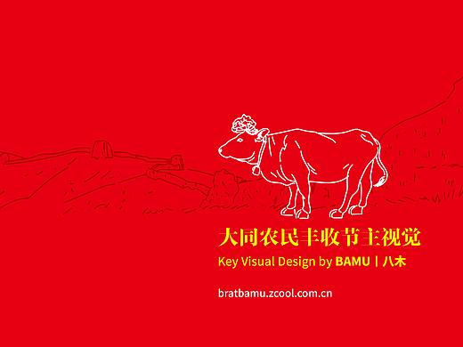 【主视觉】大同农民丰收节