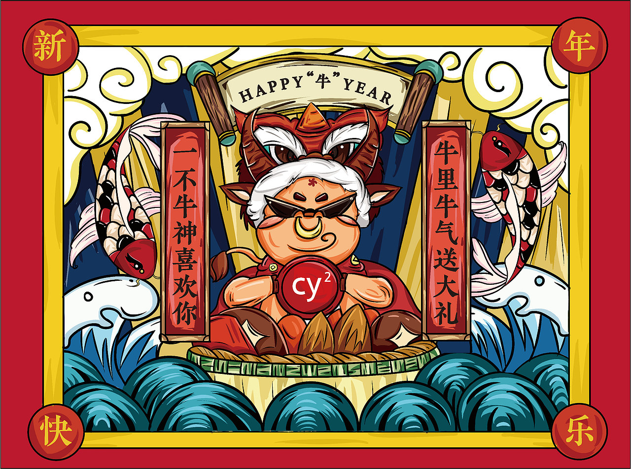 牛年快乐（图ZMjM2Njc3Njk2） - 创作习作 - 站酷设计师易一lyf原创素材 - 站酷ZCOOL